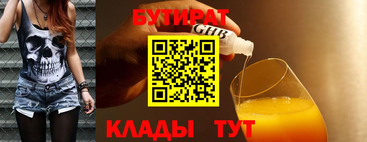Бутират Butirat  Вход с VPN  Балабаново 