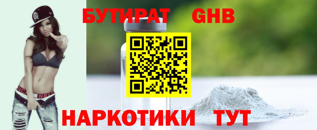 Бутират оксана Балабаново