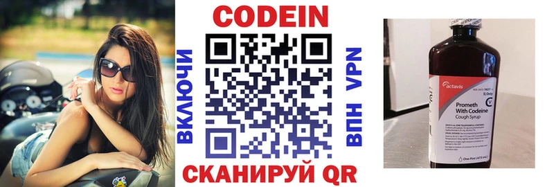 где можно купить   Балабаново  Codein напиток Lean (лин) 