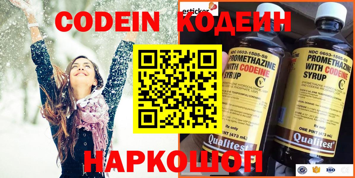 Codein напиток Lean (лин) Балабаново
