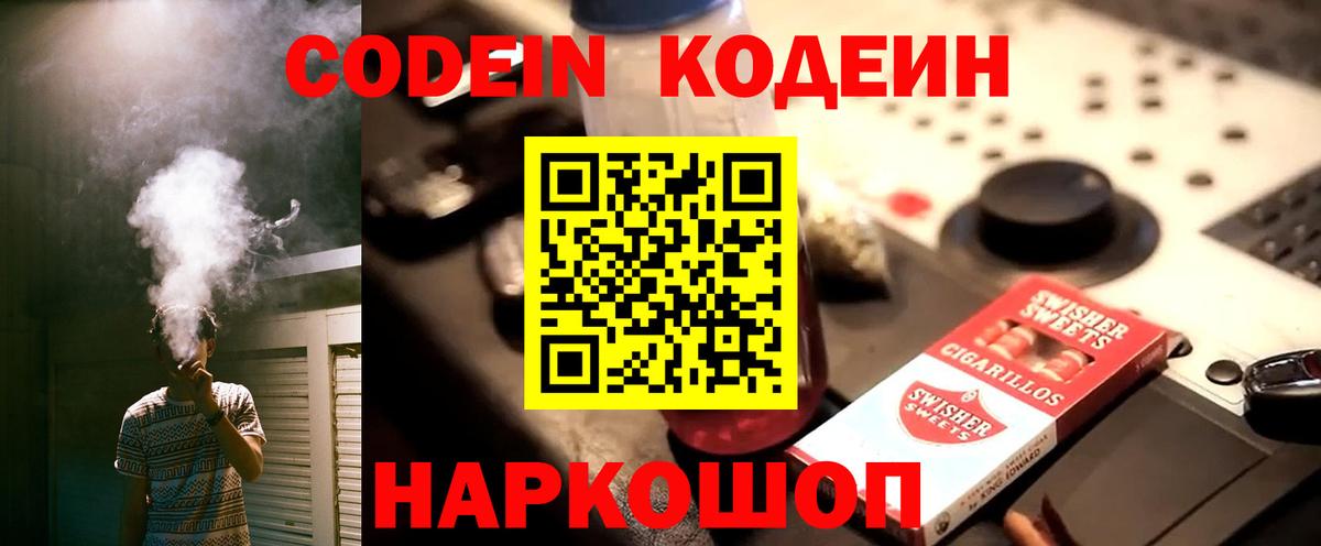 Codein Purple Drank  Вход с VPN  Кодеиновый сироп Lean напиток Lean (лин)  Балабаново 