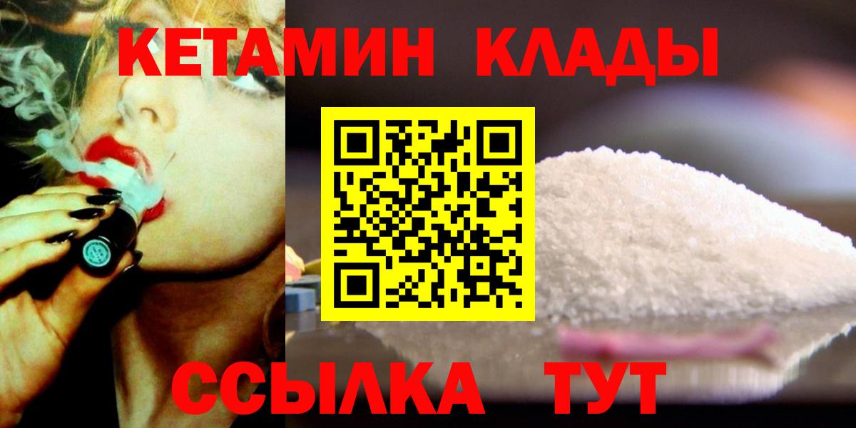 Кетамин ketamine  ссылка на мегу ССЫЛКА  Балабаново 