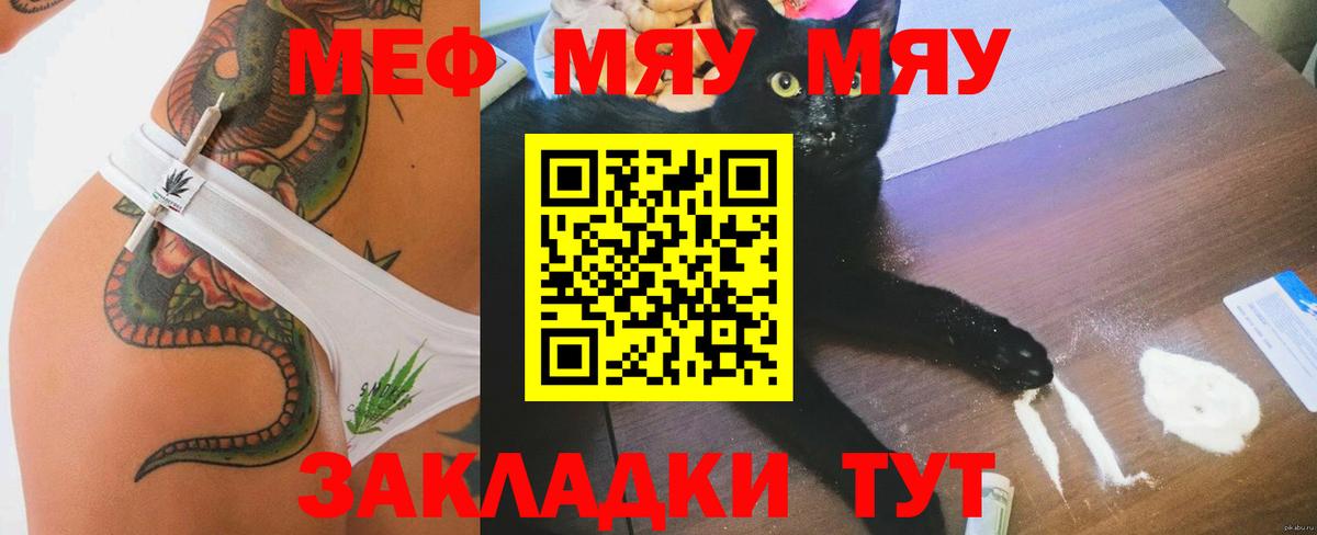 Мефедрон кристаллы  Меф  Балабаново  Вход с VPN  Мефедрон мяу мяу 