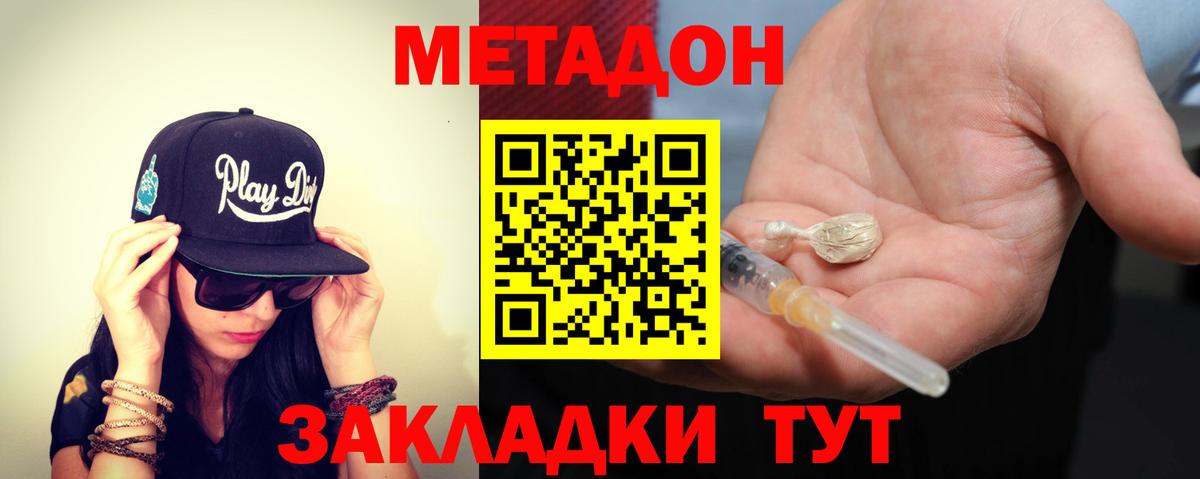 Метадон белоснежный Балабаново
