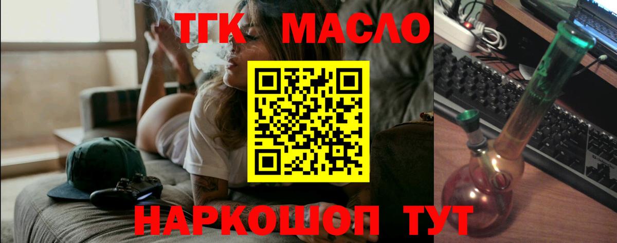 ТГК концентрат  Вход с VPN  Балабаново 