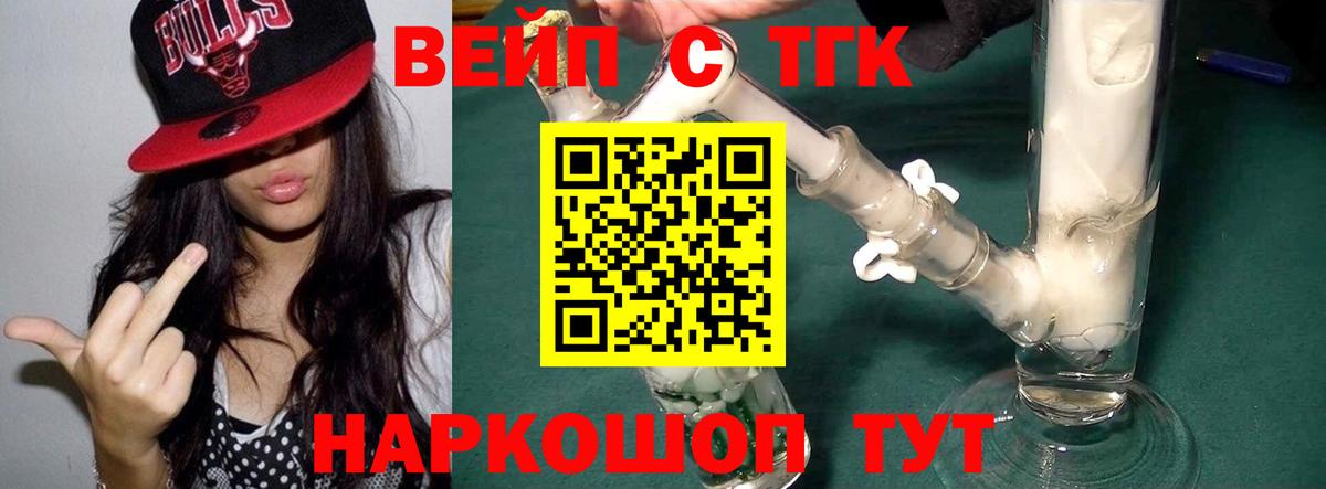 Дистиллят ТГК вейп с тгк Балабаново